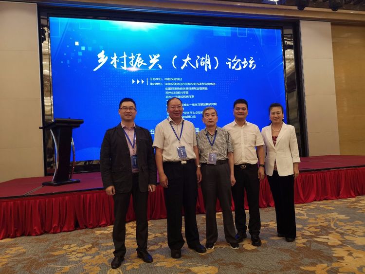廣州市金稻農(nóng)業(yè)科技有限公司參加首屆鄉(xiāng)村振興(太湖)高峰論壇
